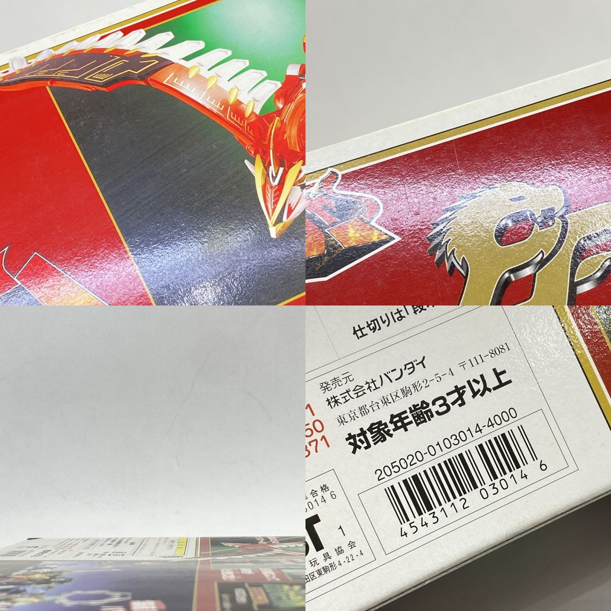 未開封】百獣戦隊ガオレンジャー パワーアニマルシリーズ7 ガオ