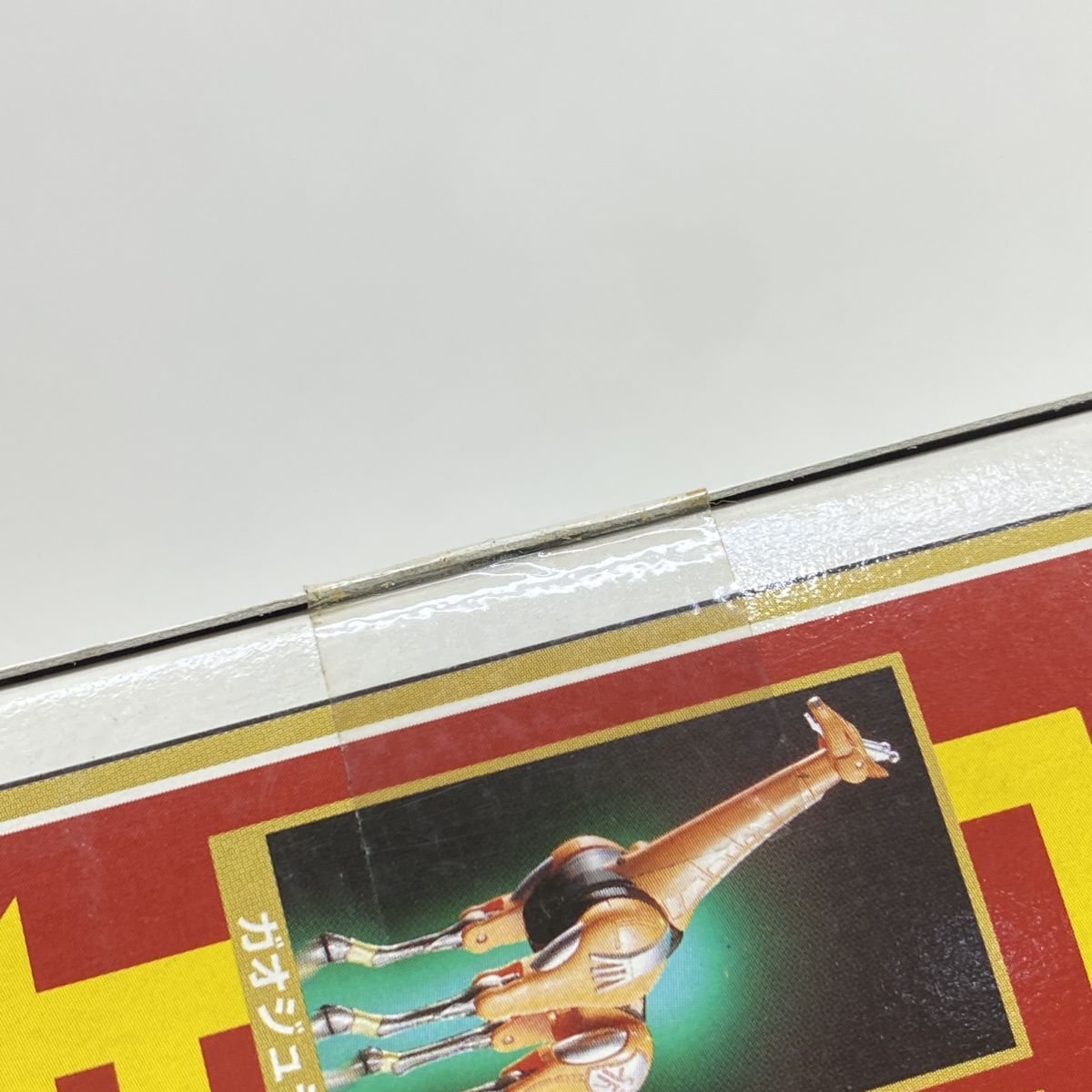 未開封】百獣戦隊ガオレンジャー パワーアニマルシリーズ7 ガオ