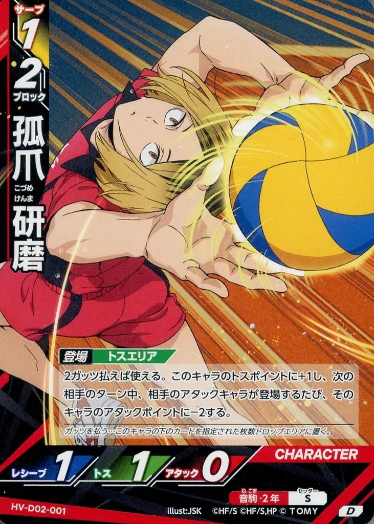 中古】ハイキュー!!バボカ HV-D02-001[D]：孤爪 研磨 - メルカリ