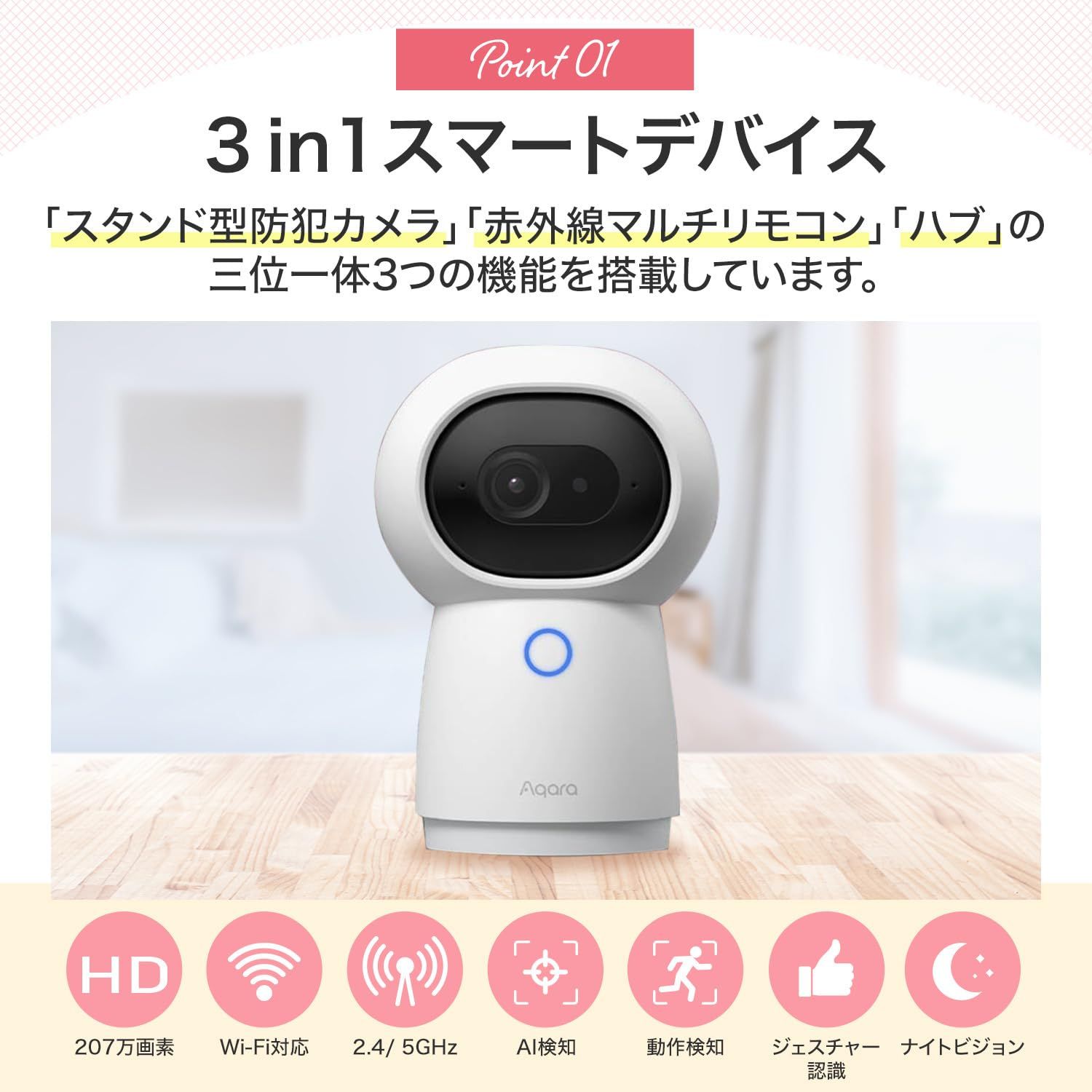 Aqara スマートリモコン G3ハブ 監視 室内 見守り ペットカメラ ベビーモニター Alexa 年寄り看護 AI顔認識 ペット認識 追跡 300万画素 360度 暗視 双方向音声 赤外線家電 リモコン アラーム警報 HomeKit Google H