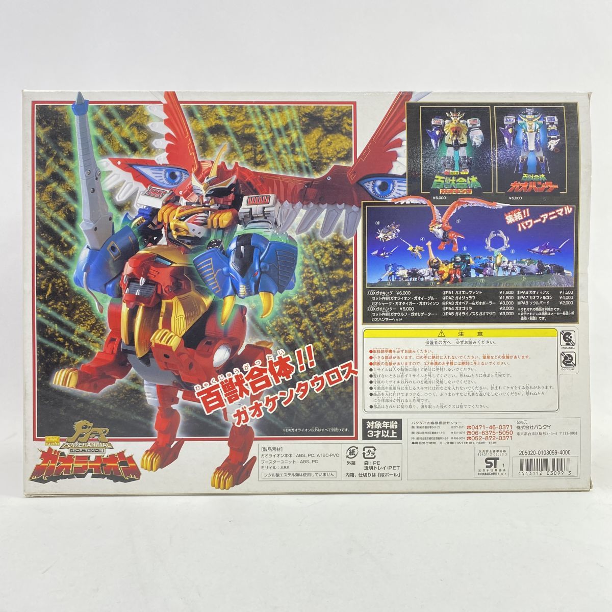 百獣戦隊ガオレンジャー パワーアニマルシリーズ9 DX ガオライオン