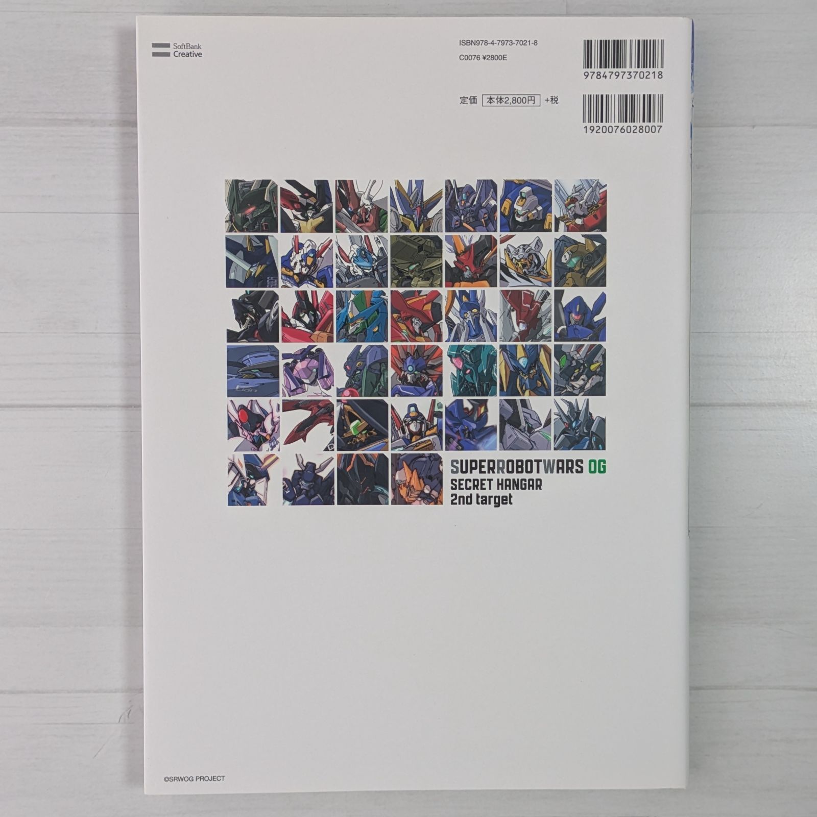 スーパーロボット大戦OG -SECRET HANGAR 2nd target- (ゲーマガBOOKS