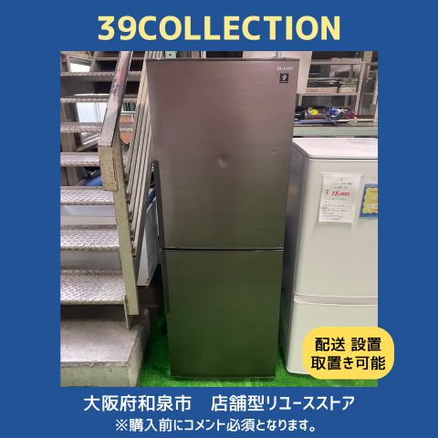 大阪府 製 SHARP 280L SJ-PD28H-T 冷蔵庫