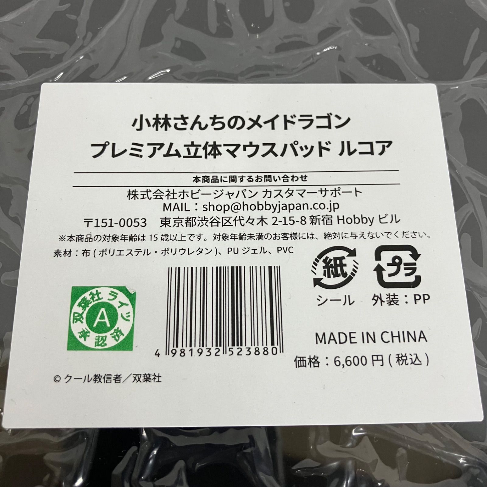 未開封 小林さんちのメイドラゴン プレミアム立体マウスパッド ルコア