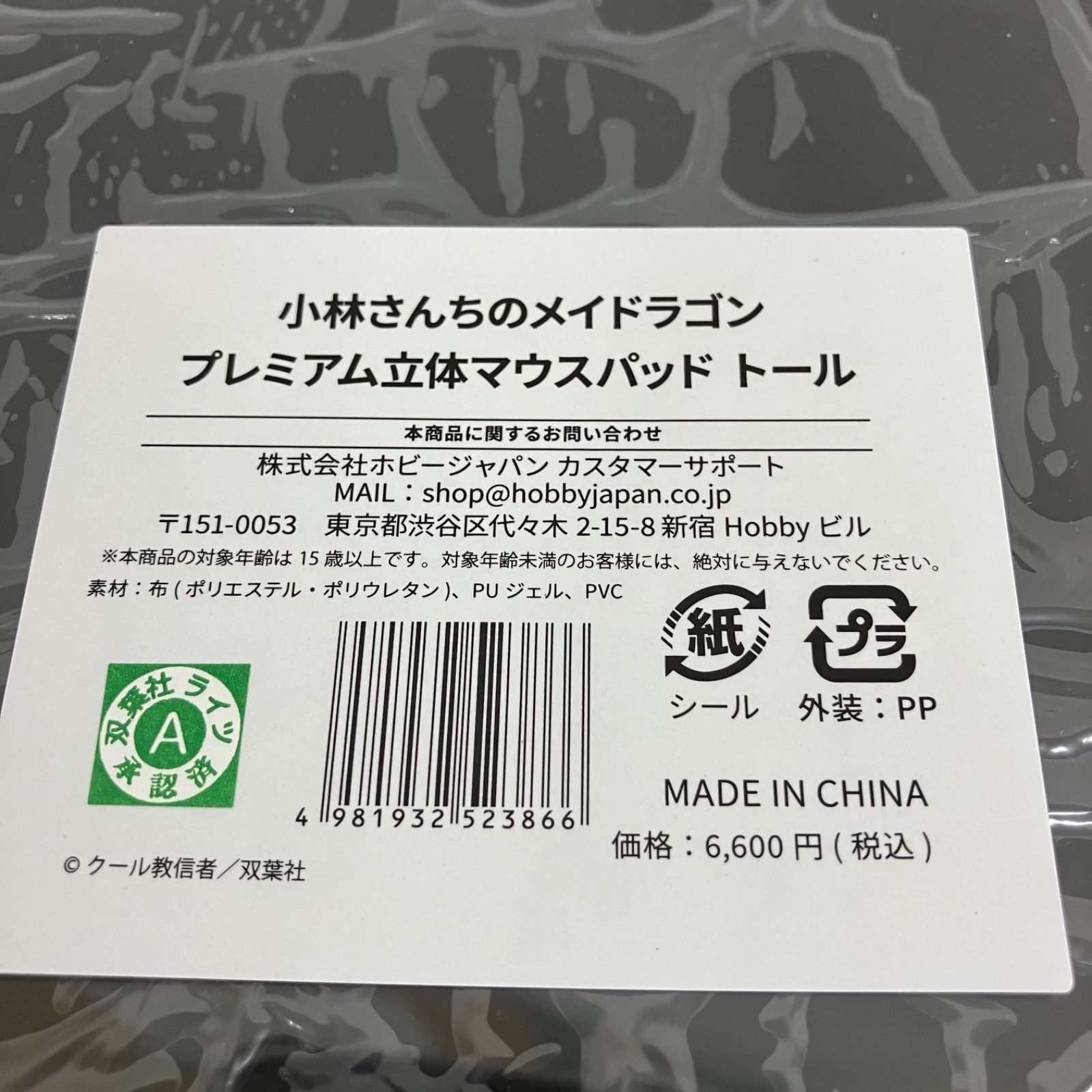未開封 小林さんちのメイドラゴン プレミアム立体マウスパッド トール
