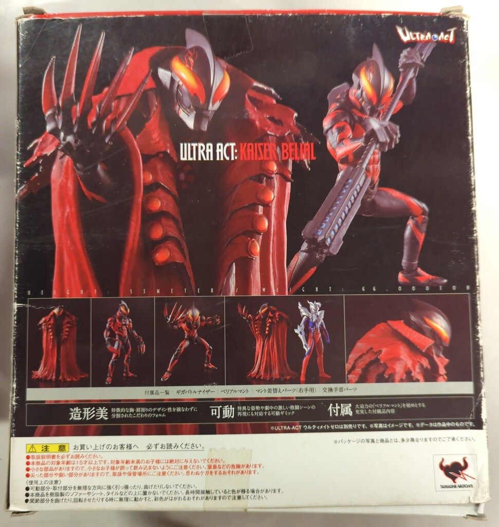 バンダイ ウルトラアクト ウルトラマンゼロ カイザーベリアル