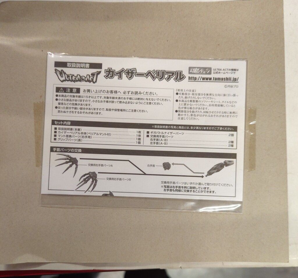 ウルトラアクト ウルトラマンゼロ