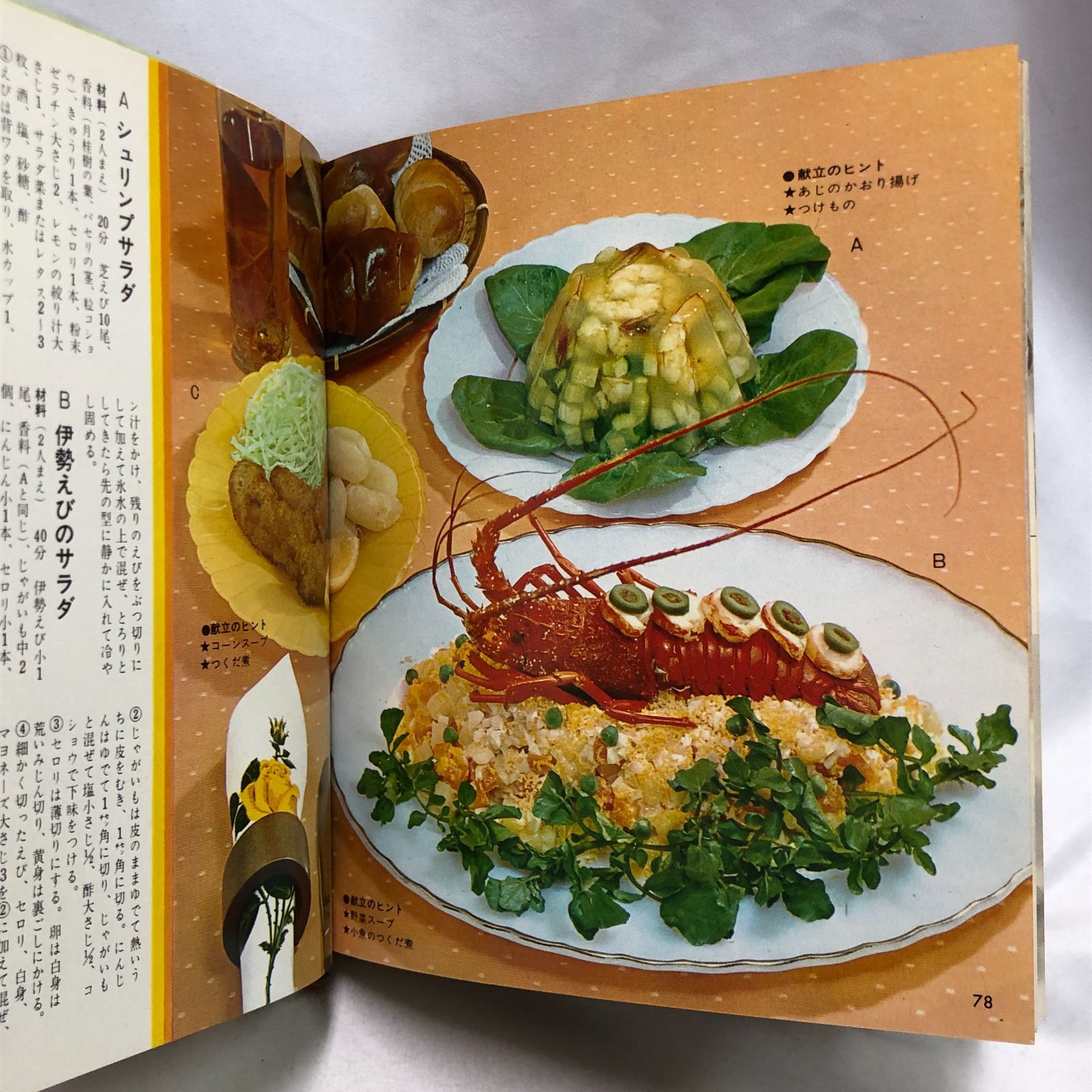 昭和レトロ料理本】カラークッキング3 魚料理／主婦と生活社 昭和47年 