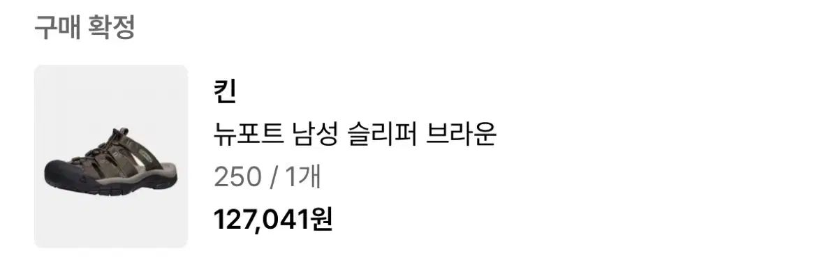 KEEN キーン ニューポート スライド スポーツブラ ブラウン 250