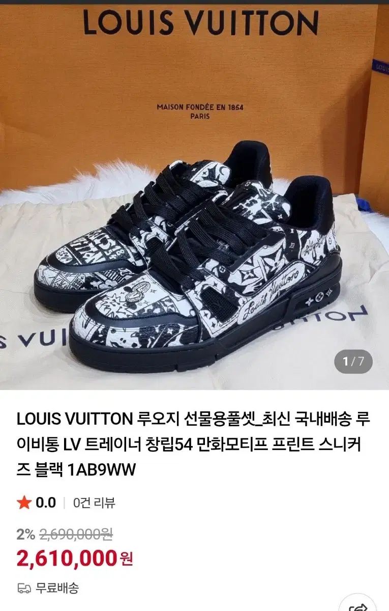 Vuitton 創立54周年