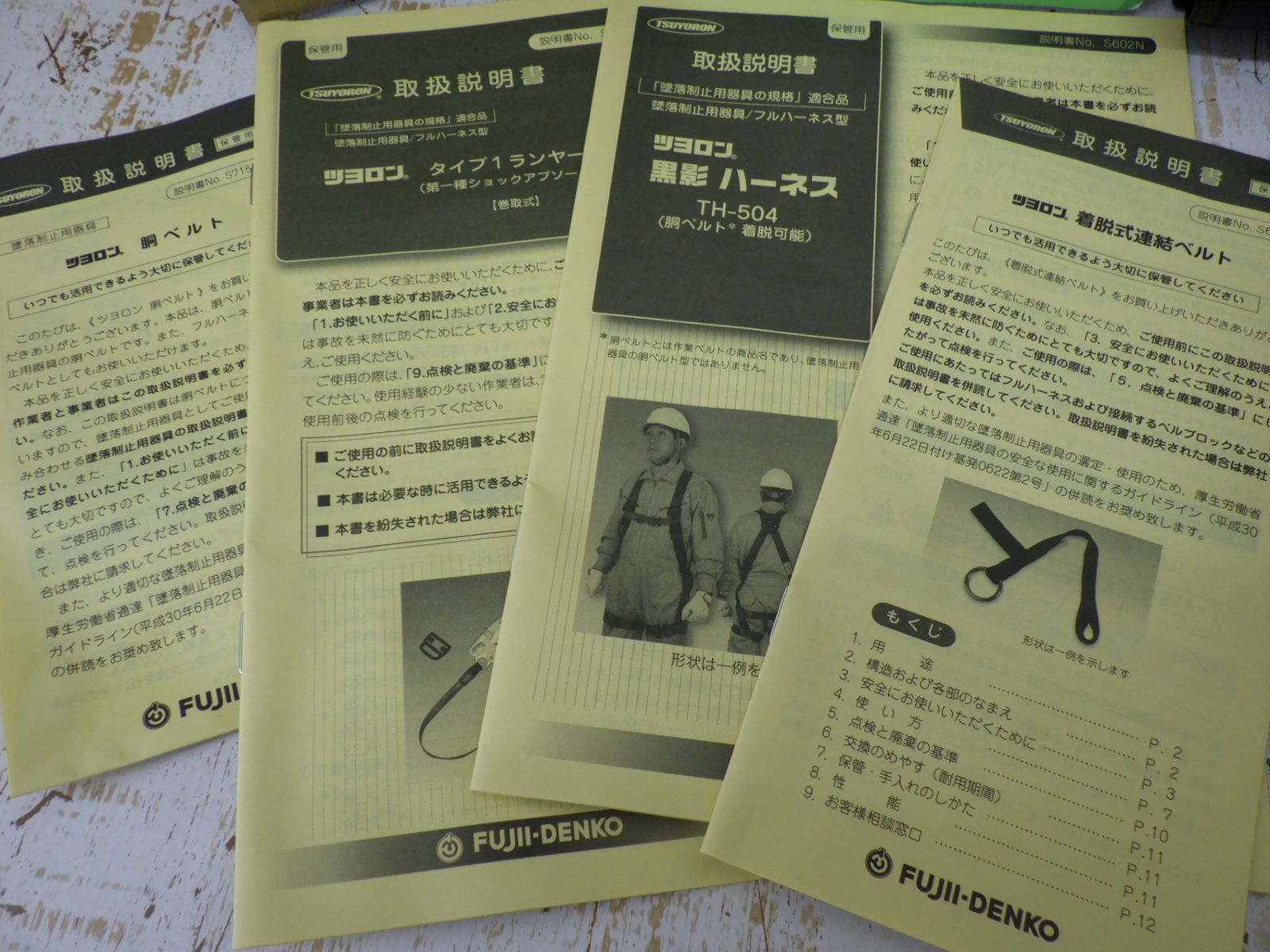 墜落制止用器具