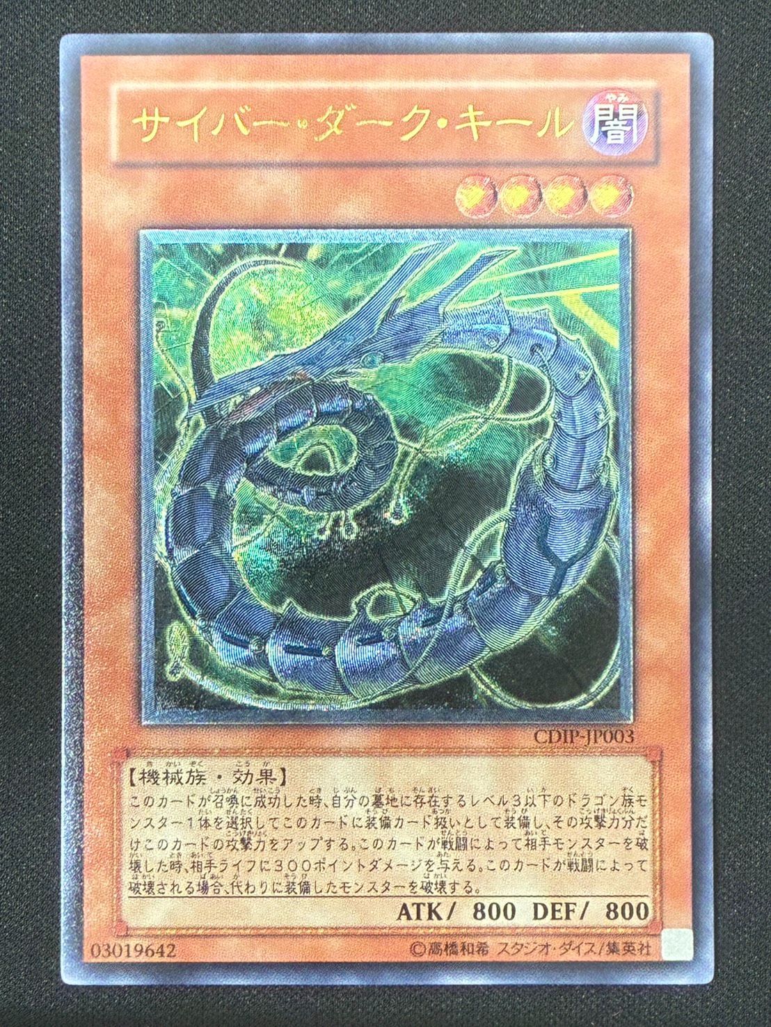 【PSA 10】遊戯王 サイバー・ダーク・キール レリーフ アルティメットレア 遊戯王】サイバーダークキール レリーフ アルティメットレア ランクB