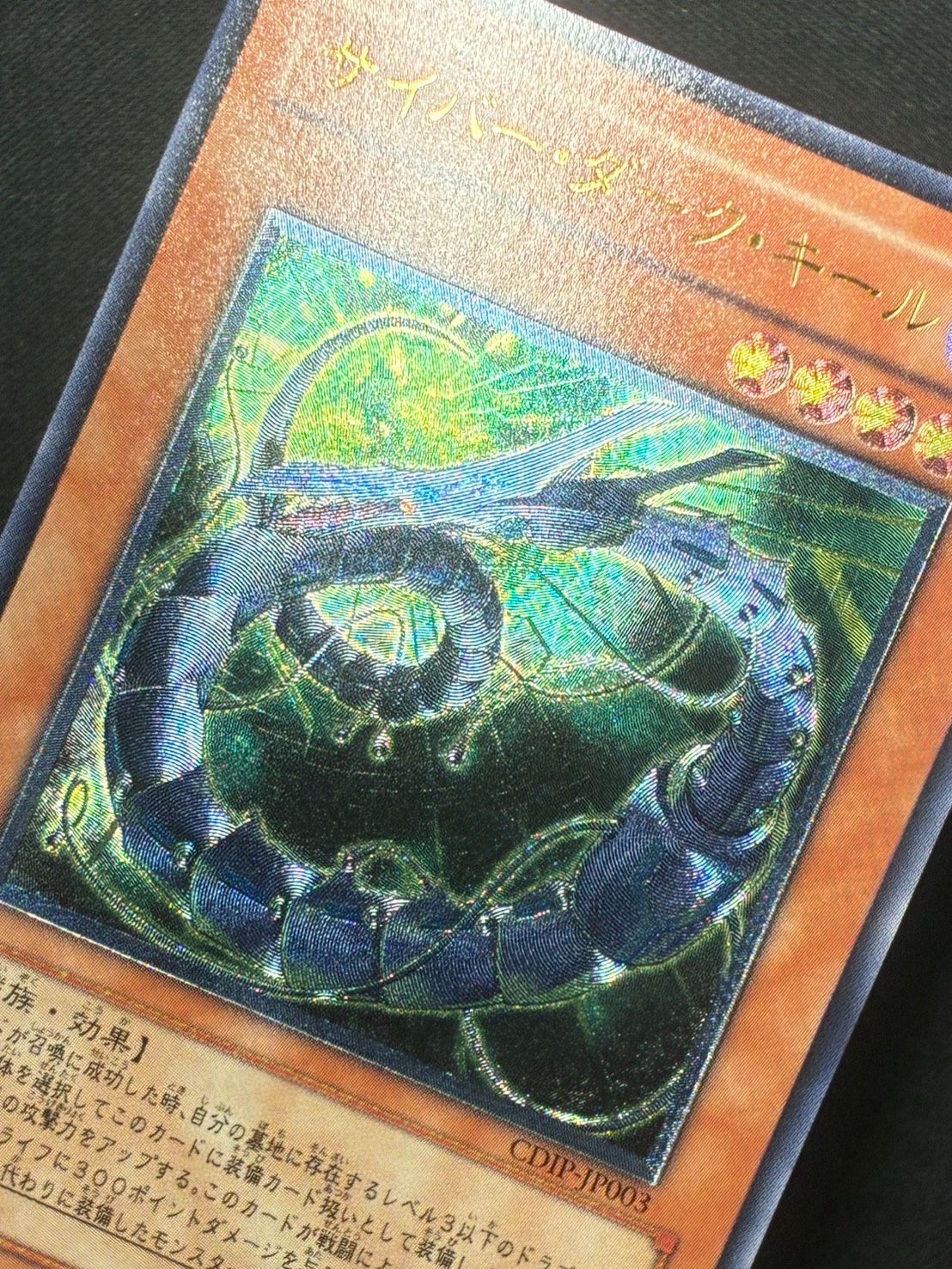 遊戯王】サイバーダークキール レリーフ アルティメットレア ランクB