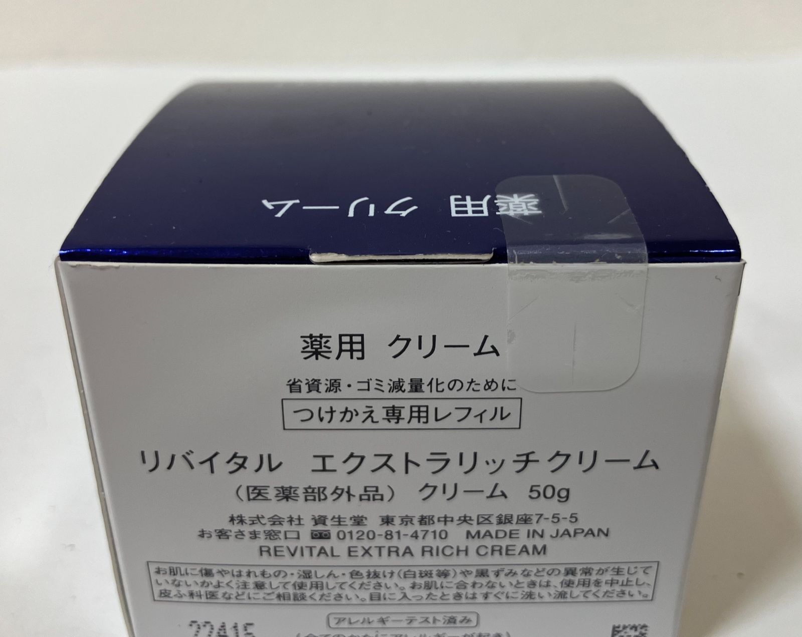 29070】REVITAL SHISEIDO 資生堂 リバイタル エクストラリッチ