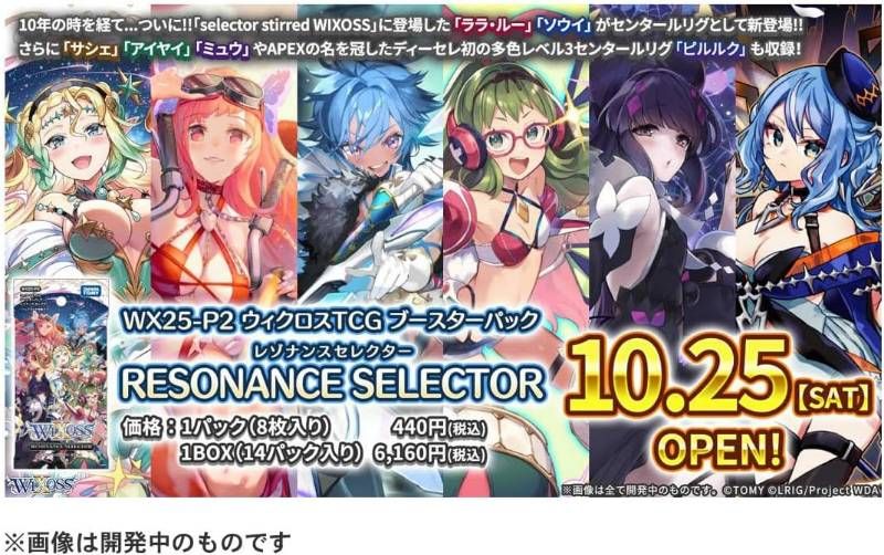 ウィクロス TCG WX25-P2 ブースターパック RESONANCE SELECTOR 16箱入 カートン