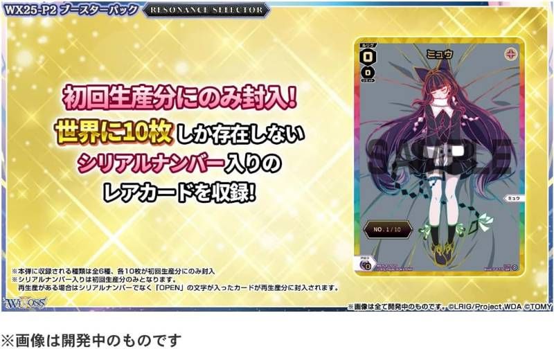 ウィクロス TCG WX25-P2 ブースターパック RESONANCE SELECTOR 16箱入 カートン UP786_INFO