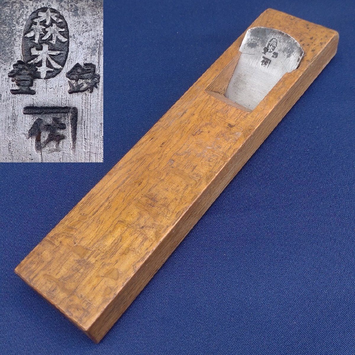 外丸鉋 森本 カネ左 一枚刃 刃幅約42㎜ 台長約260㎜ かんな カンナ 細工鉋 大工道具 工具 1169