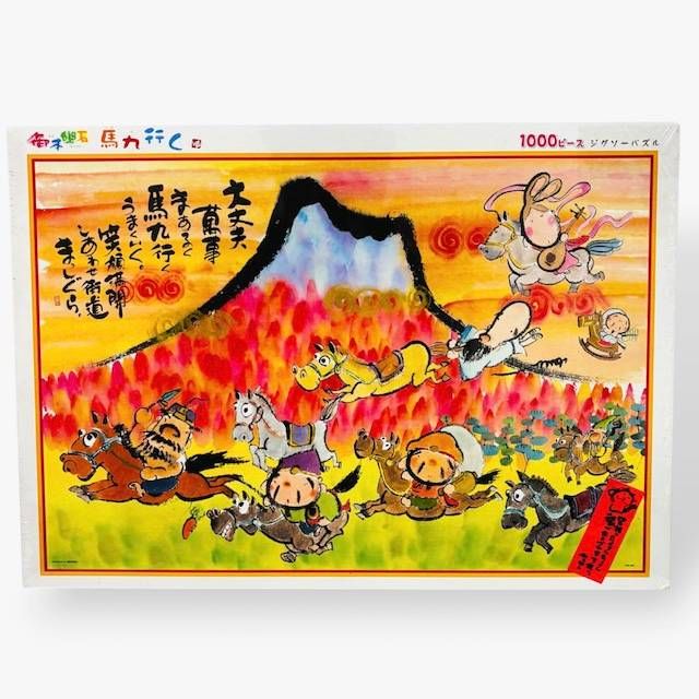希少/未使用品】ビバリー 馬九行く 1000ピース ジグソーパズル 御木幽