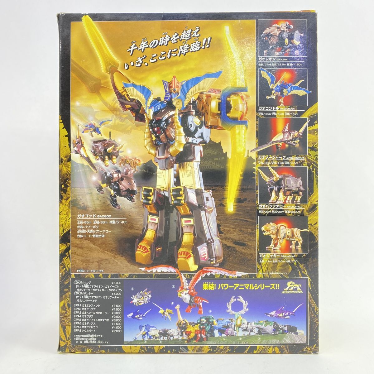 未開封】百獣戦隊ガオレンジャー DX超合金 GD-41 百獣合体