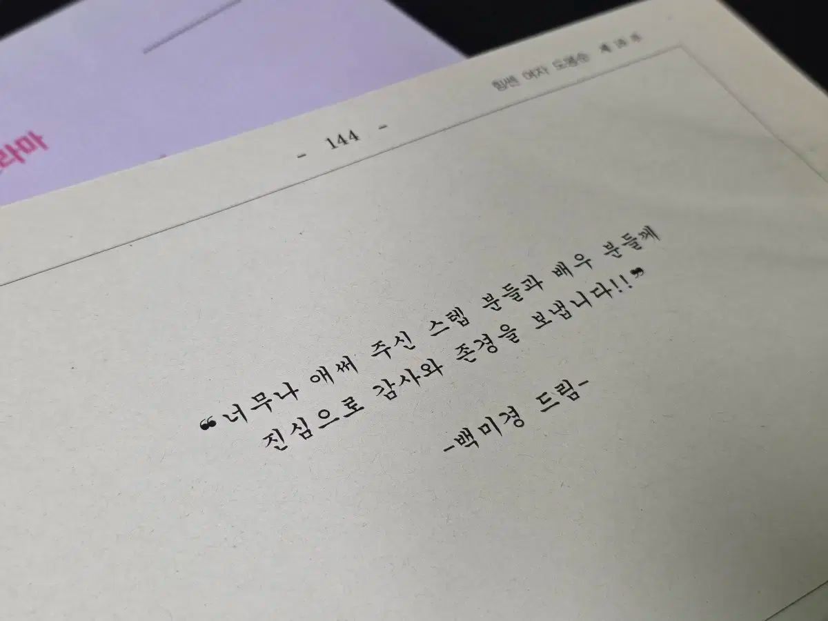 現場台本 JTBCドラマ 力の強い女 ト ボンスン 15-16回