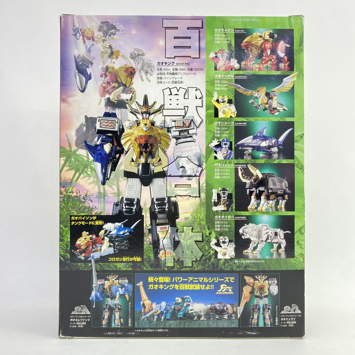 百獣戦隊ガオレンジャー DX超合金 GD-21 百獣合体 ガオキング