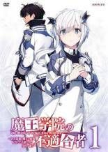 魔王学院の不適合者 史上最強の魔王の始祖 転生して子孫たちの学校へ通う 6巻セット レンタル落ち DVD