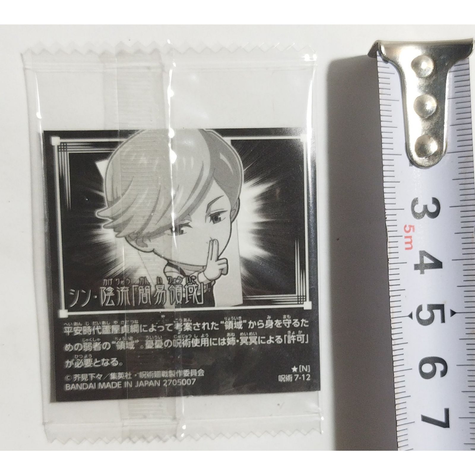 専用出品 シン 陰流 コレクターステッカー 呪術廻戦 ( #13315 ) - メルカリ