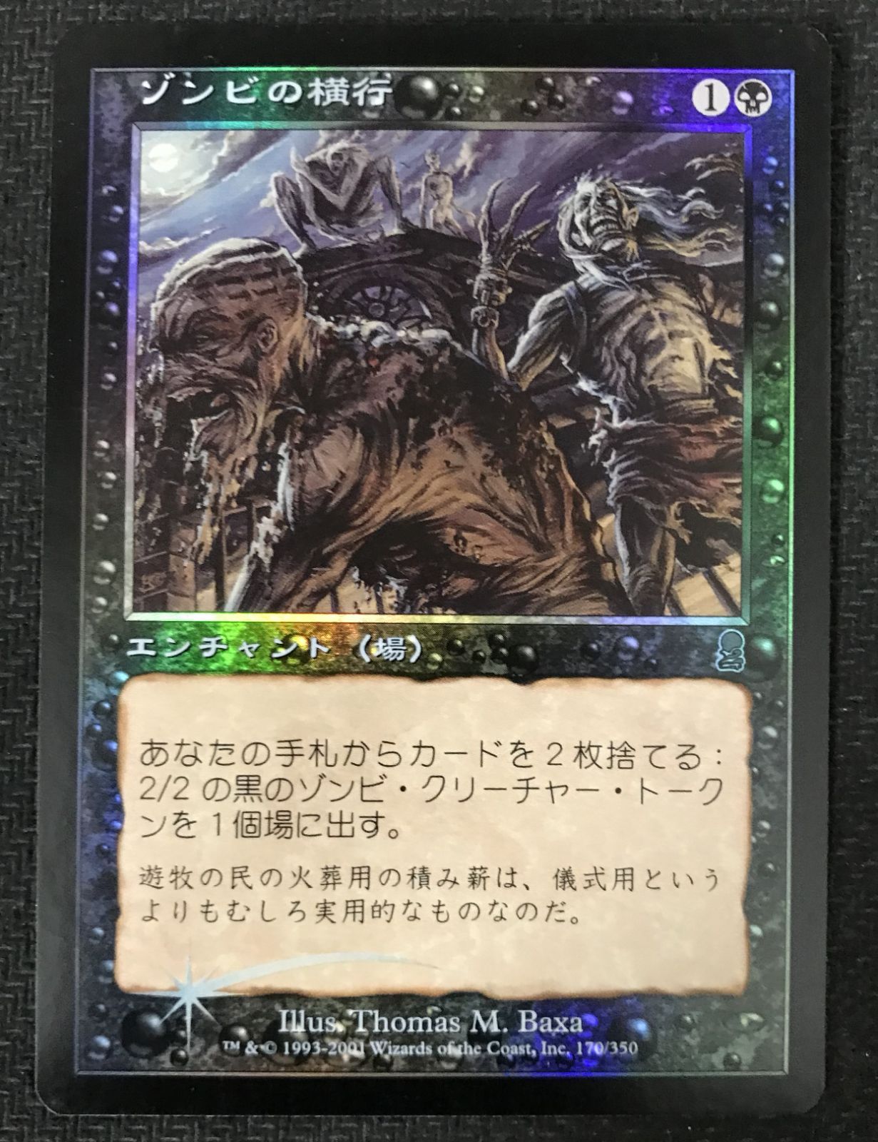 MTG ゾンビの横行 ODY foil - メルカリ