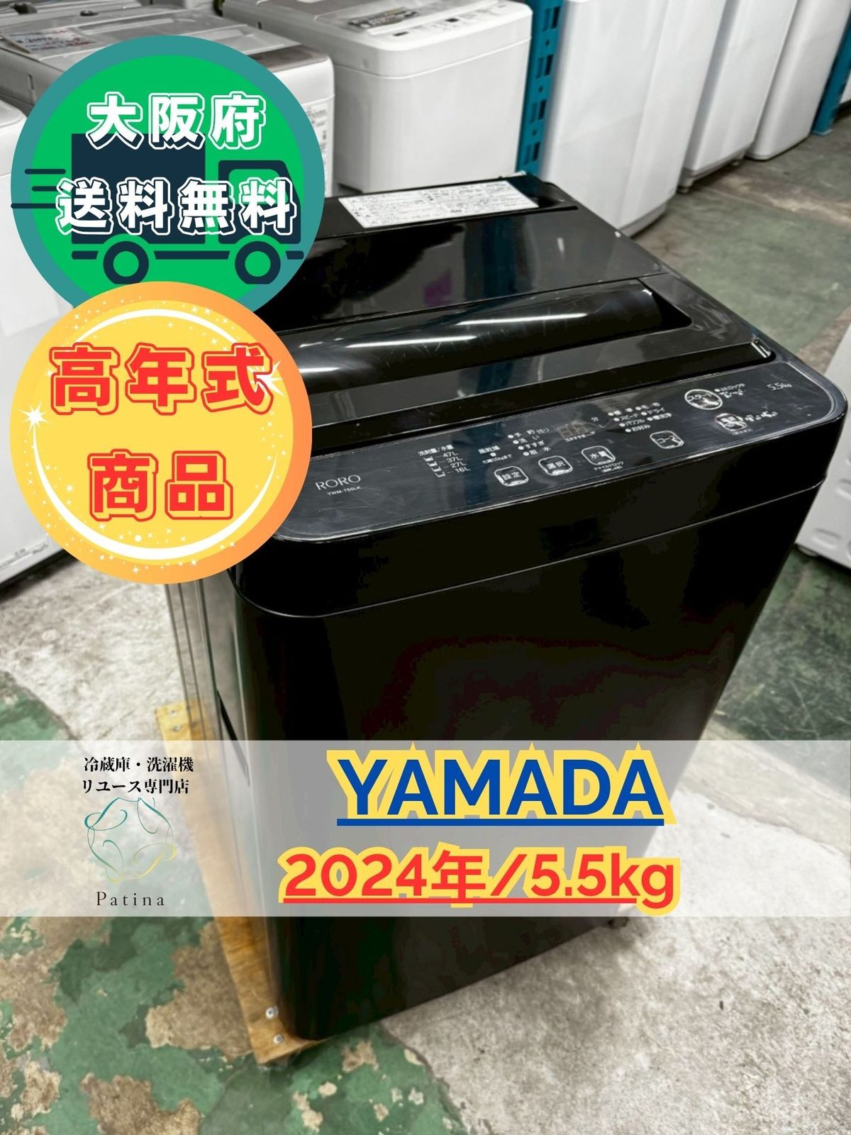 高年式 大阪 3か月保障付き 洗濯機 ヤマダ 5.5kg YWM-T55LK IS-75