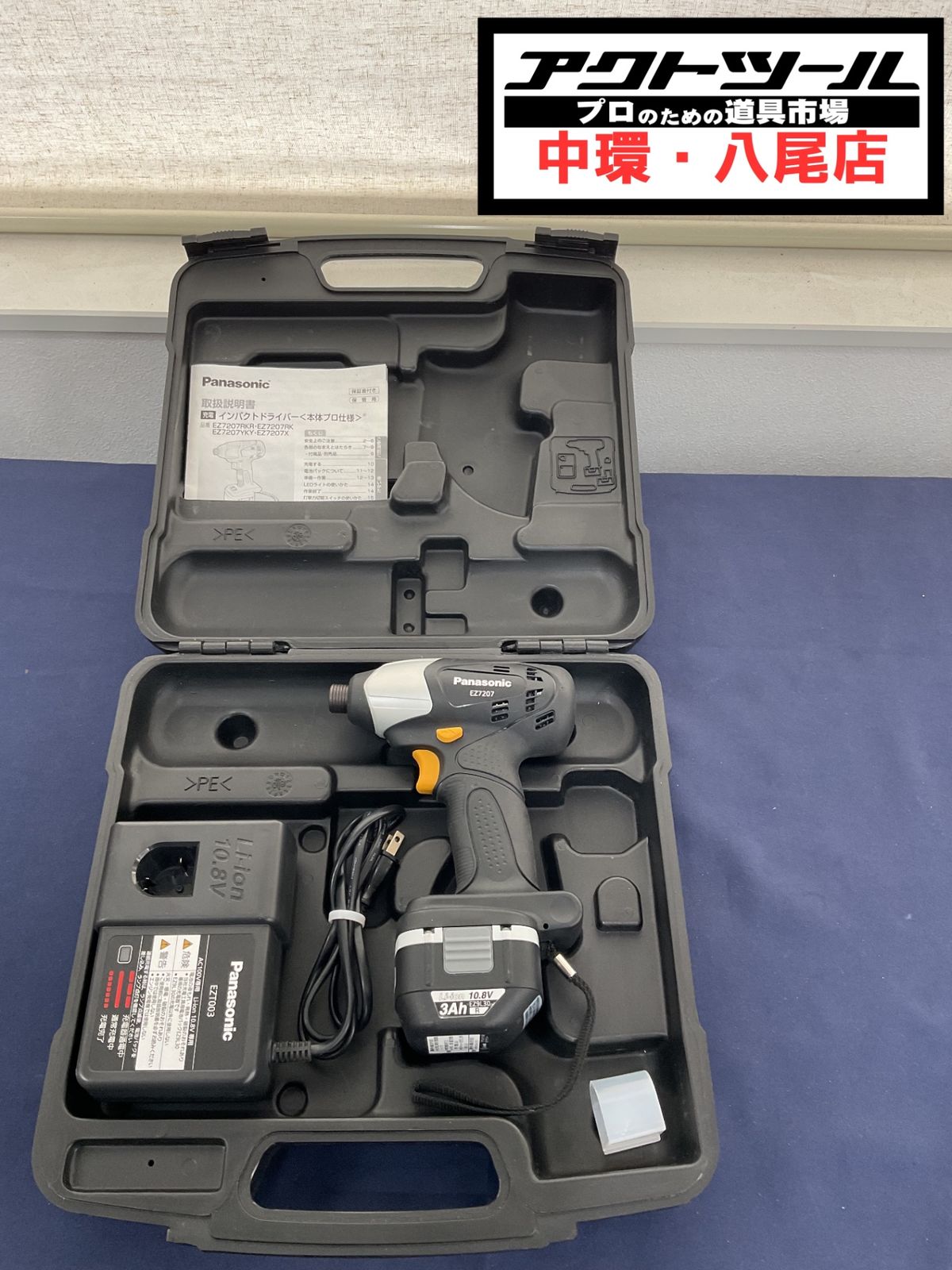 パナソニック インパクトドライバー EZ7207RK 八尾店