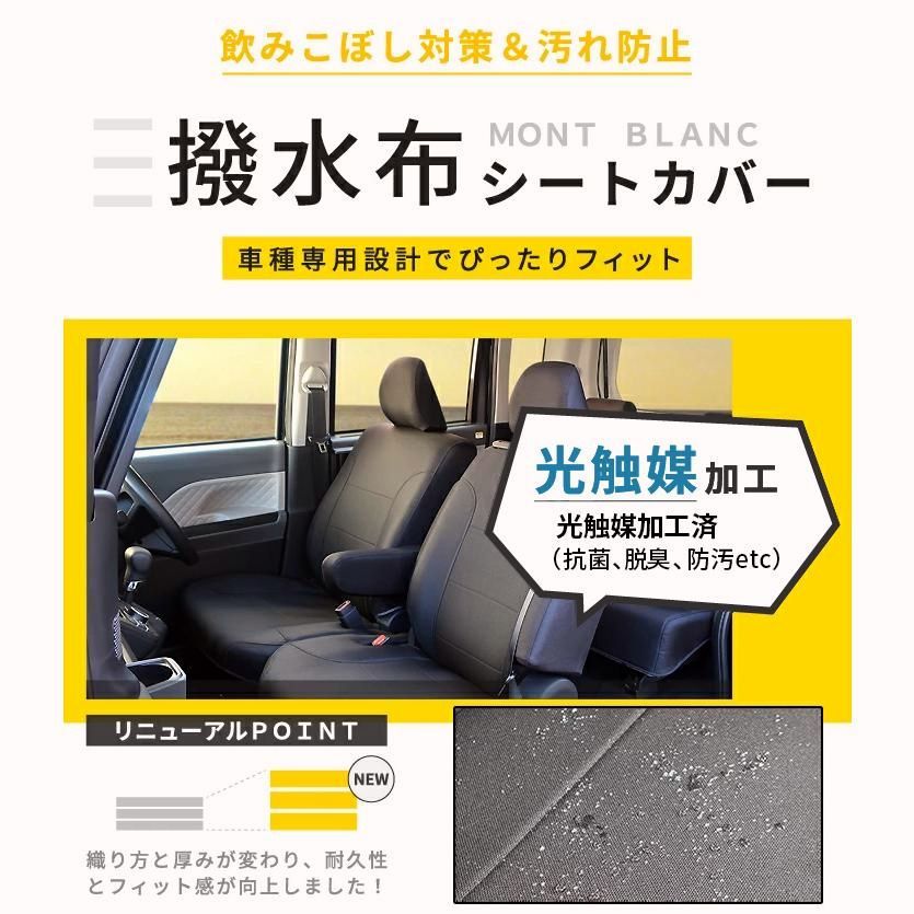 ダイハツ ムーヴキャンバス シートカバー モンブラン光触媒プラス 3層構造 ラミネート加工 ブラック 撥水布 1台分セット フェリスヴィータ