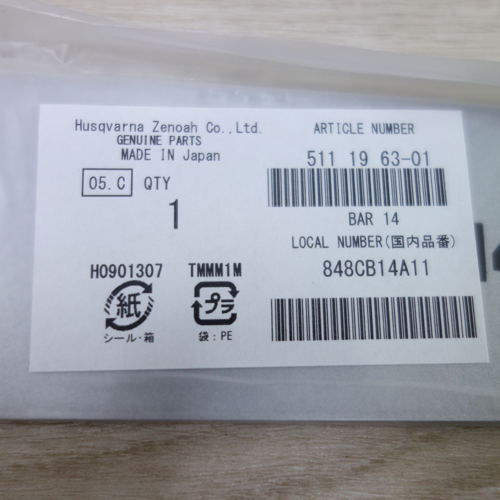 チェーンソー 替刃