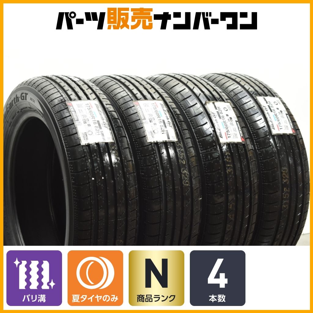 製 ヨコハマ ブルーアース AE 51 175 60 R 16 4本セット フィールダー アクア ヤリス ヴィッツ ノート フィット スイフト