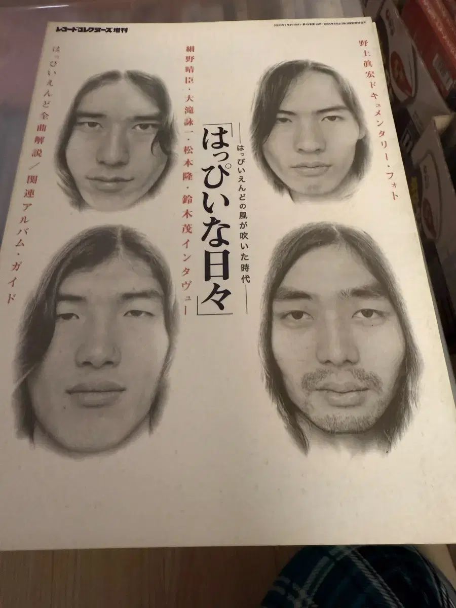 日本 図書 バンド ハッピー エンド Happy End 電気 写真集