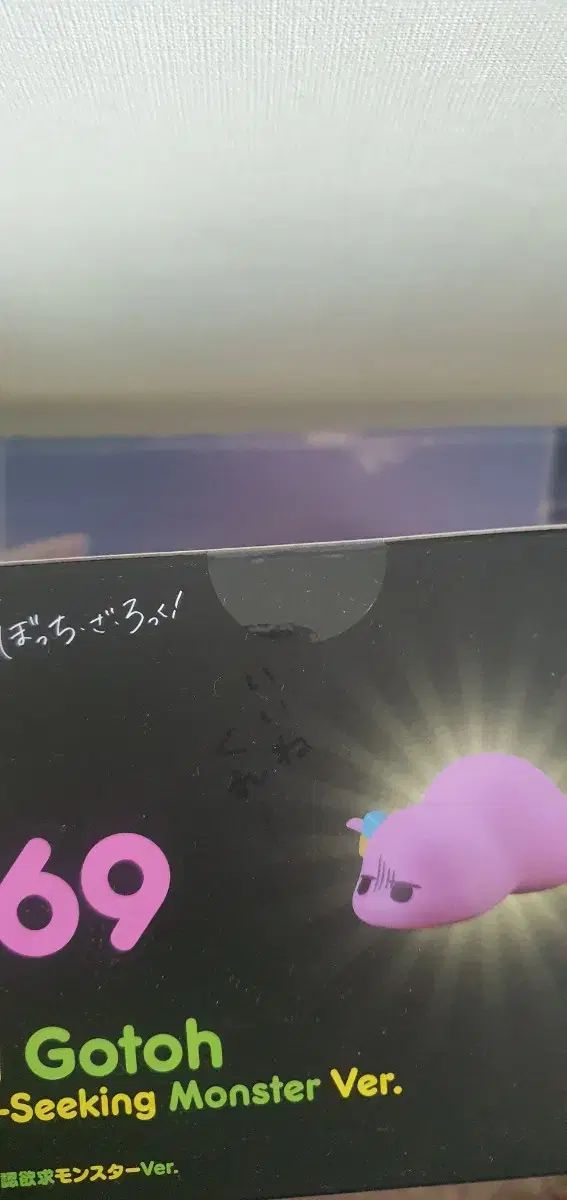 ぼっち ざ ろっく 2369 承認欲求MONSTER ねんど