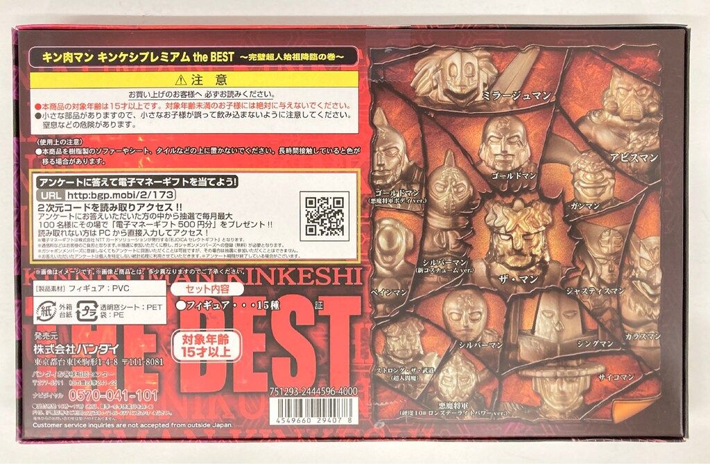 バンダイ キン消し キン肉マン キンケシ the BEST 完璧超人始祖降臨の巻
