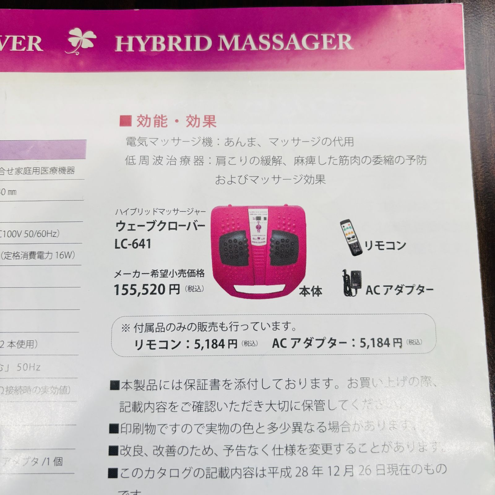 LC-641 管理医療機器