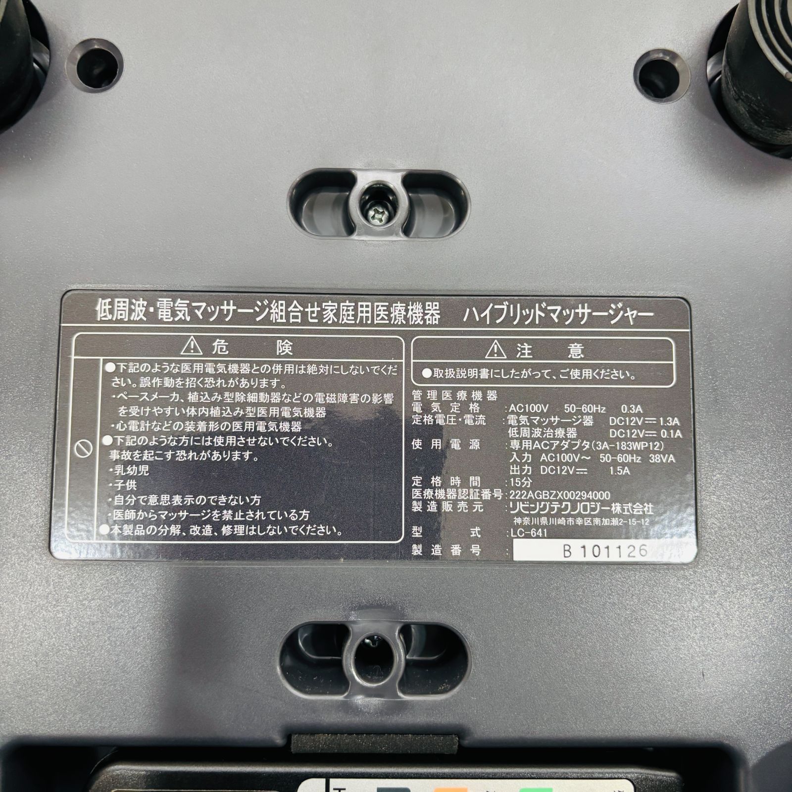 ハイブリッドマッサージャー LC-641