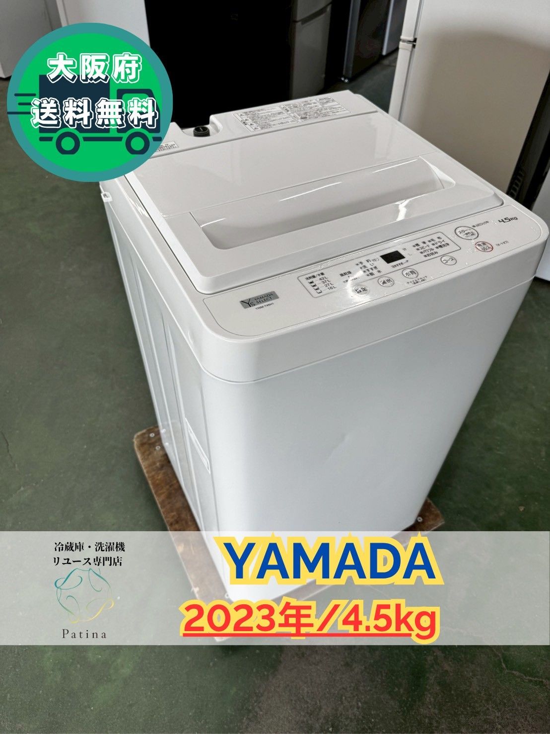 大阪 3か月保障付き 洗濯機 ヤマダ 4.5kg YWM-T45H1 IS-996
