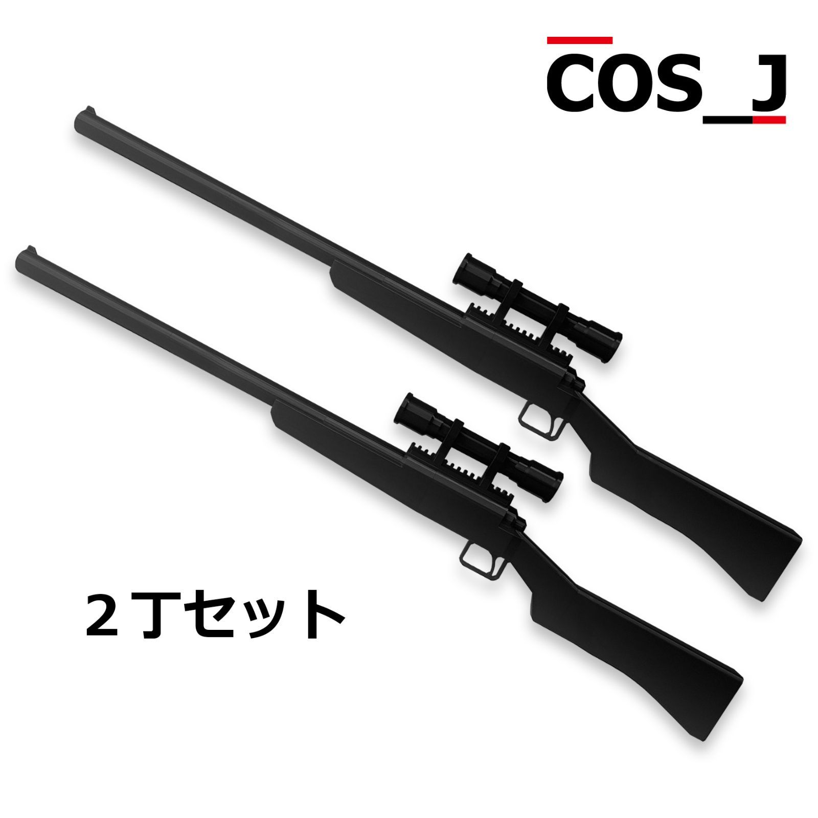 コスプレ用 ライフル ワールドトリガー イーグレット 狙撃銃 武器 2丁セット 佐鳥賢