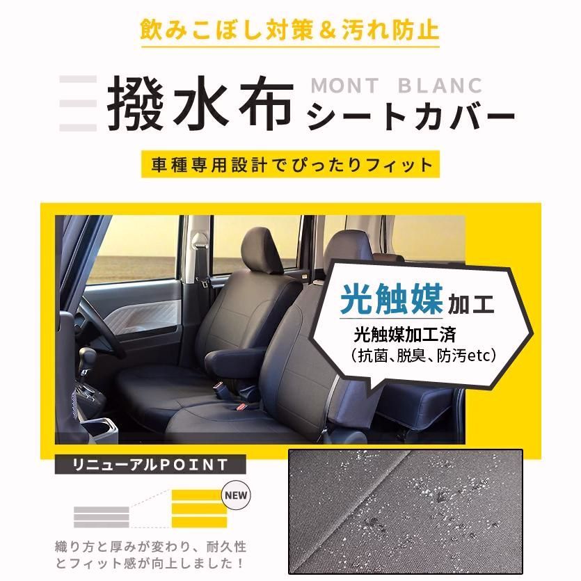 N BOX シートカバー H29年9月から JF3 JF4 JF5 JF6 モンブラン光触媒プラス 3層構造 ラミネート加工 ブラック 撥水布 1台分セット フェリスヴィータ