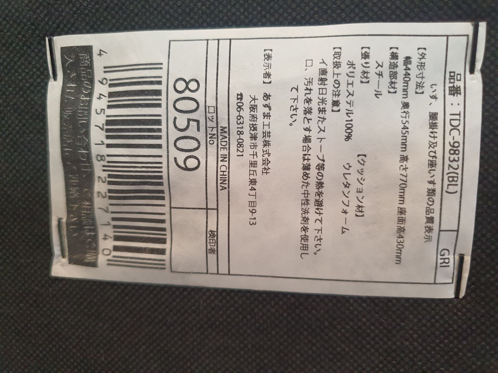 あずま工芸チェアセリオ