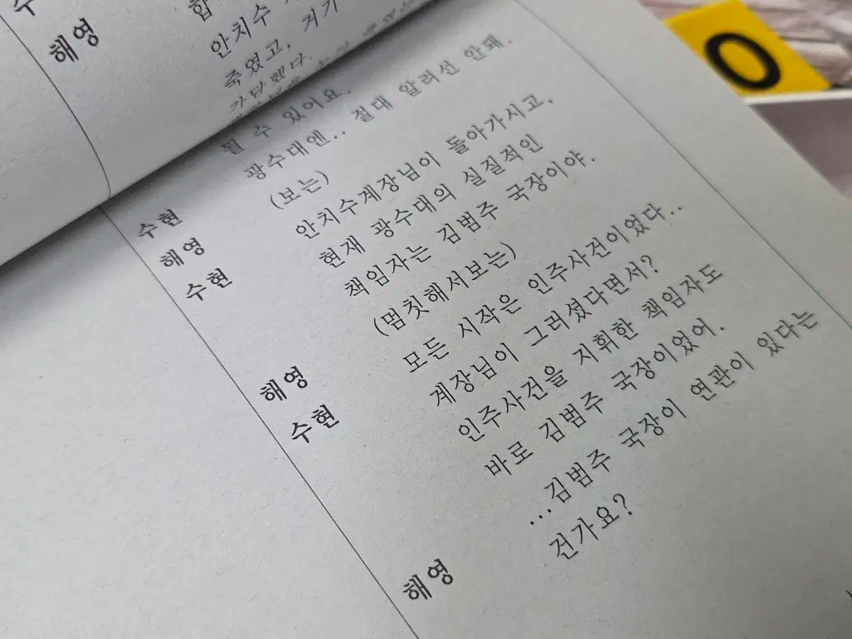 現場台本 tvNドラマ SIGNAL シグナル 10 14回