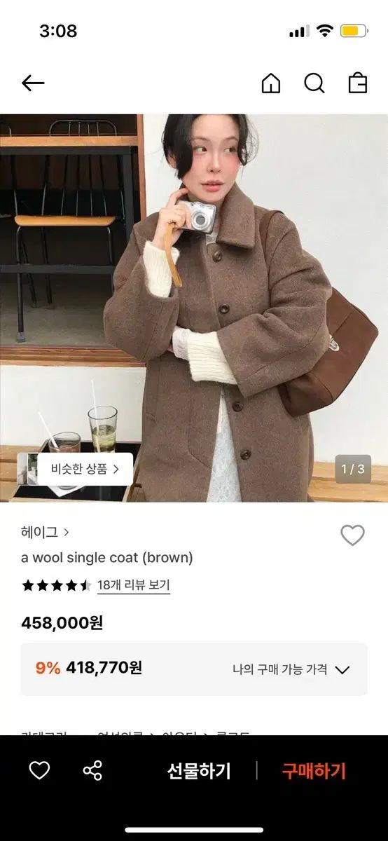 ヘイグ ブラウン ウール Single コート