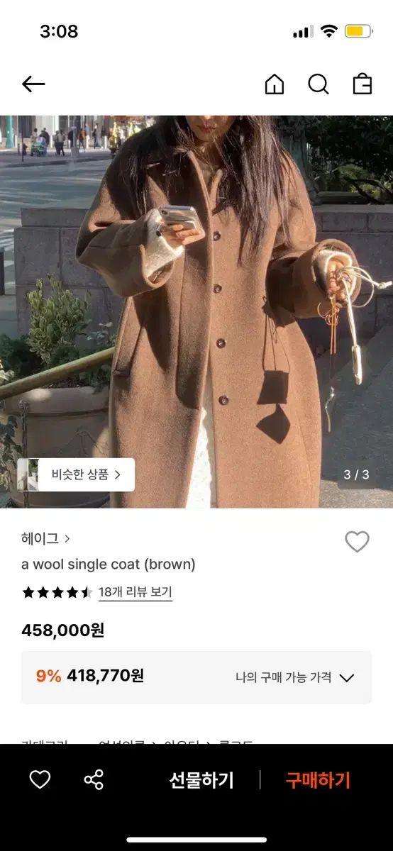 ヘイグ ブラウン ウール Single コート