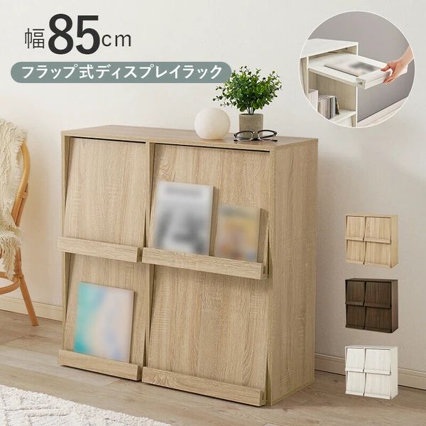 フラップ式 ディスプレイラック 本棚 CD DVD リビング 収納