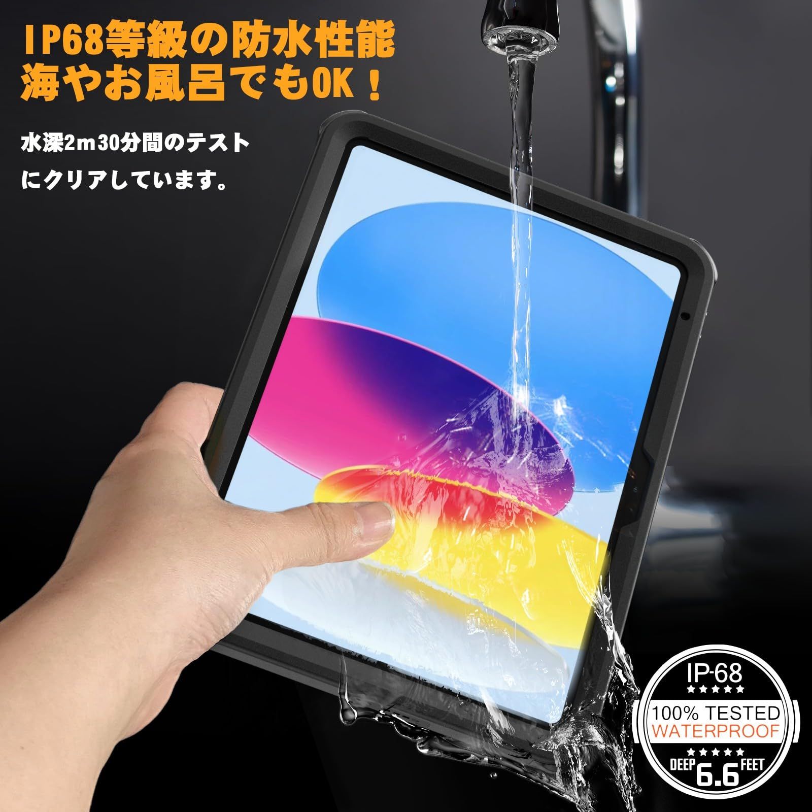 iPad11世代 A16 防水ケース iPad 第10世代 | 第11世代 ケース 2025|2025モデル 防水ケース IP68防水 防塵 衝撃吸収 キックスタンド ショルダーストラップ プール お風呂 キッチン アウトドア 作業場所等適用 11