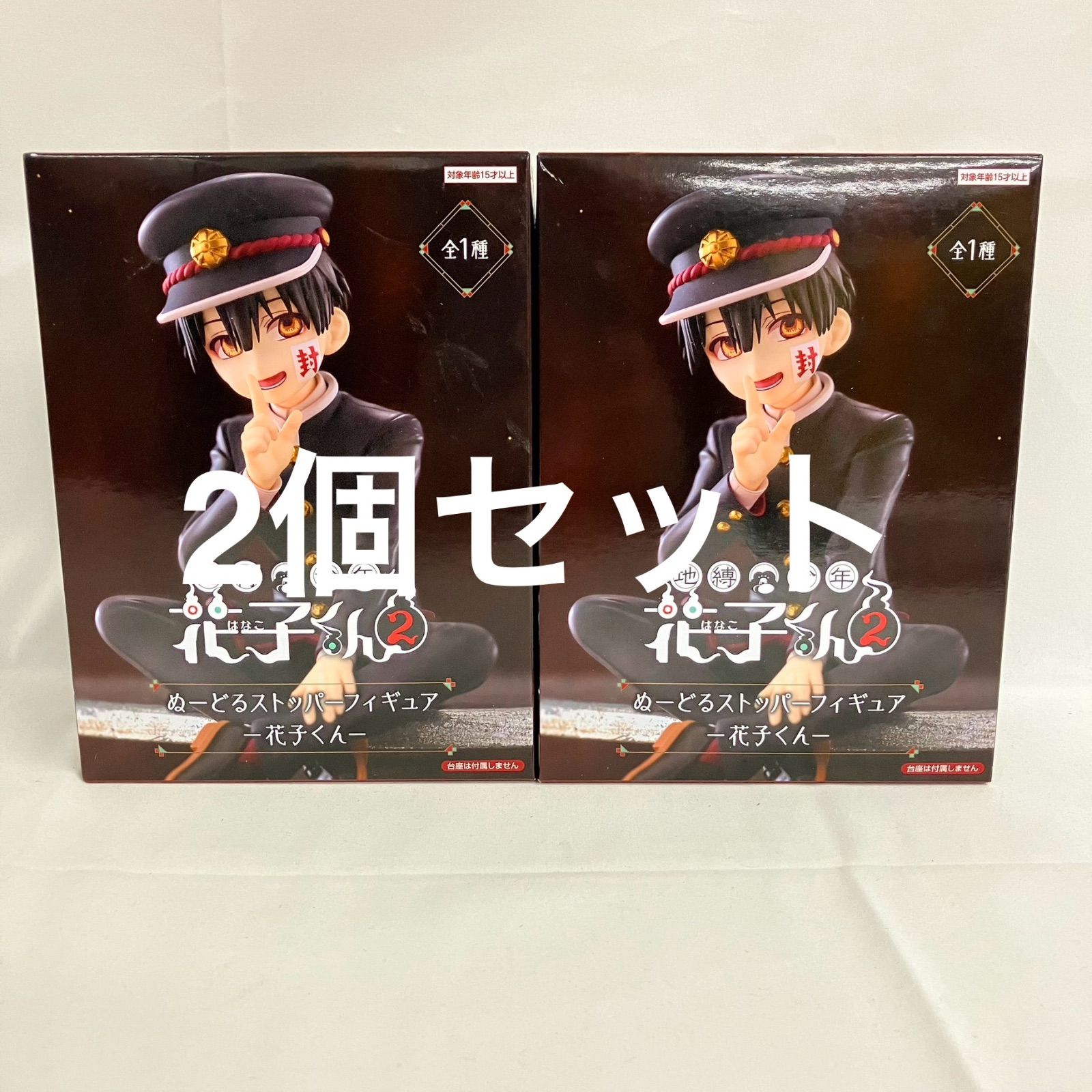未開封 地縛少年花子くん2 ぬーどるストッパーフィギュア 花子くん 2個