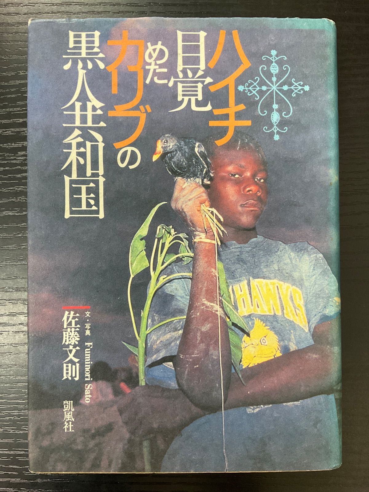 ベティブープフラガール ハワイアンヒンジボックス 小物入れ