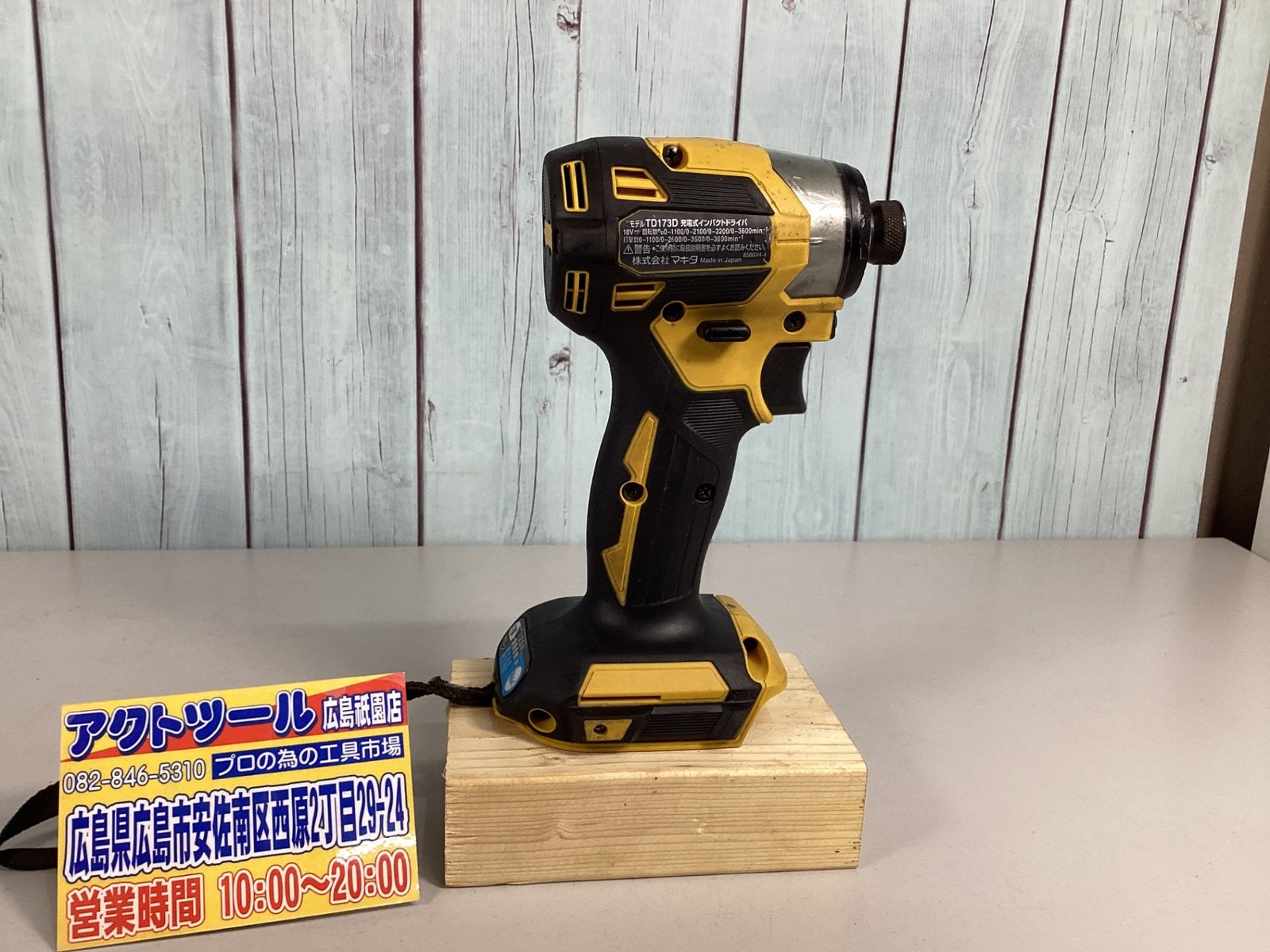 マキタ makita コードレスインパクトドライバー TD173DZFY